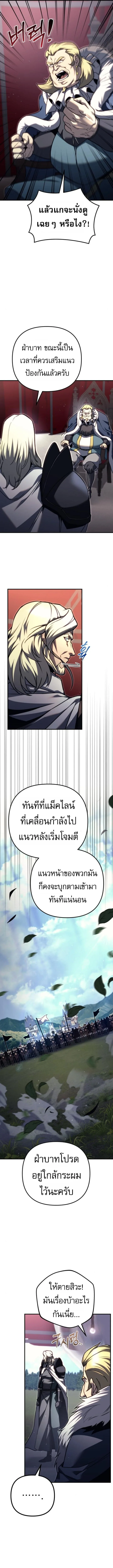 Regressor of the Fallen family ผู้ย้อนเวลากลับมาของตระกูลที่ล่มสลาย ตอนที่ 86 หน้า 11
