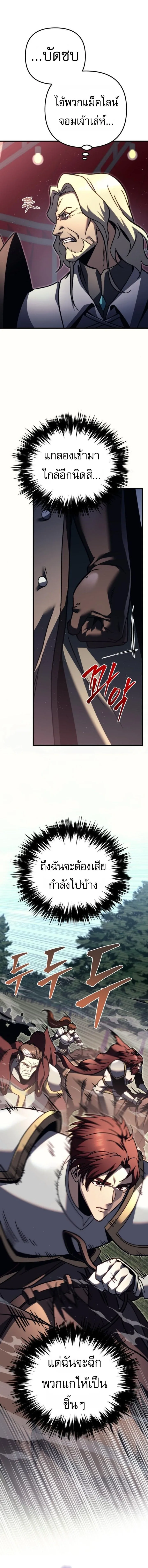 Regressor of the Fallen family ผู้ย้อนเวลากลับมาของตระกูลที่ล่มสลาย ตอนที่ 86 หน้า 12