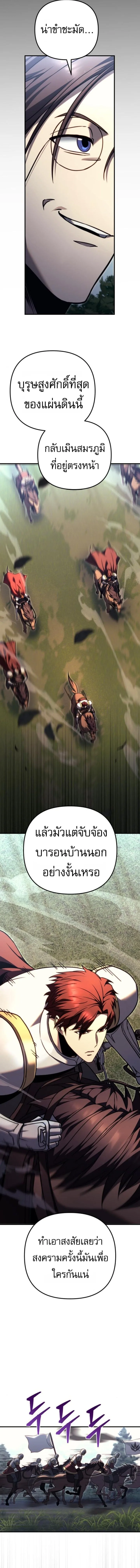 Regressor of the Fallen family ผู้ย้อนเวลากลับมาของตระกูลที่ล่มสลาย ตอนที่ 86 หน้า 14