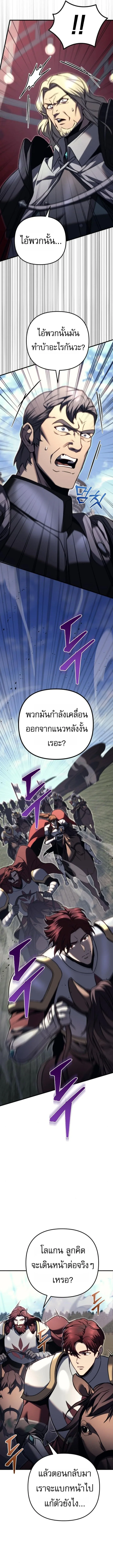 Regressor of the Fallen family ผู้ย้อนเวลากลับมาของตระกูลที่ล่มสลาย ตอนที่ 86 หน้า 15
