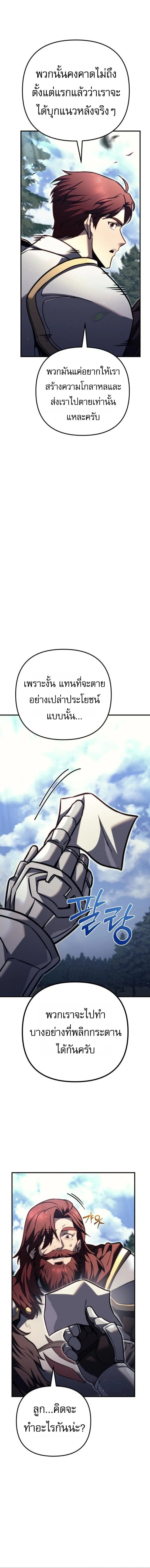 Regressor of the Fallen family ผู้ย้อนเวลากลับมาของตระกูลที่ล่มสลาย ตอนที่ 86 หน้า 16
