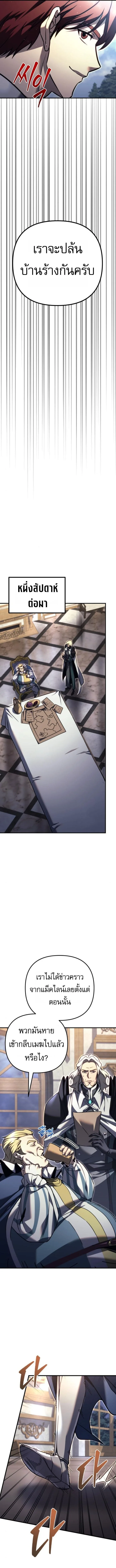 Regressor of the Fallen family ผู้ย้อนเวลากลับมาของตระกูลที่ล่มสลาย ตอนที่ 86 หน้า 17