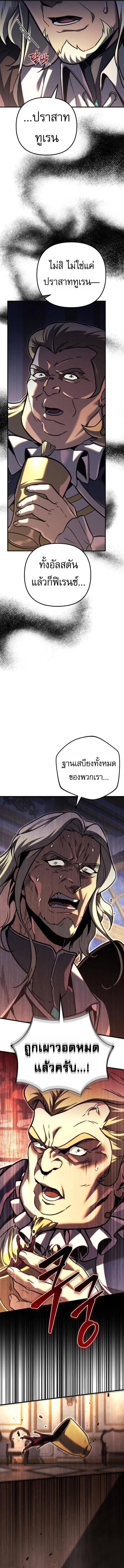 Regressor of the Fallen family ผู้ย้อนเวลากลับมาของตระกูลที่ล่มสลาย ตอนที่ 86 หน้า 19