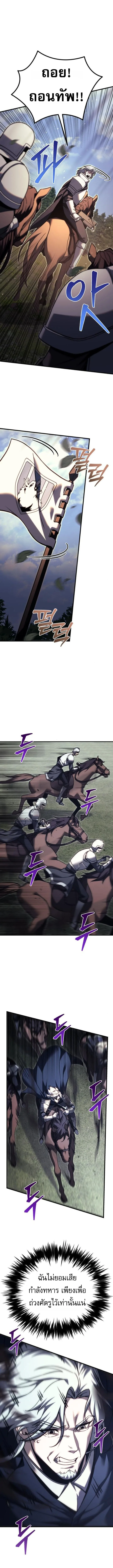 Regressor of the Fallen family ผู้ย้อนเวลากลับมาของตระกูลที่ล่มสลาย ตอนที่ 86 หน้า 2