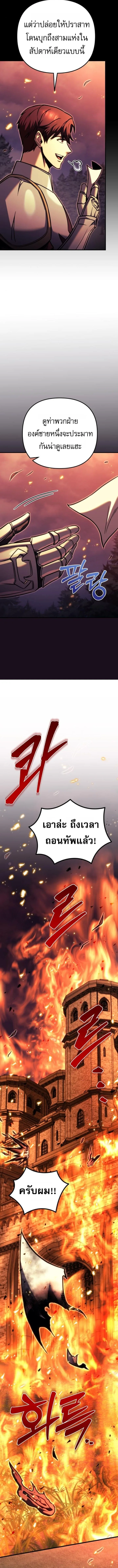 Regressor of the Fallen family ผู้ย้อนเวลากลับมาของตระกูลที่ล่มสลาย ตอนที่ 86 หน้า 22