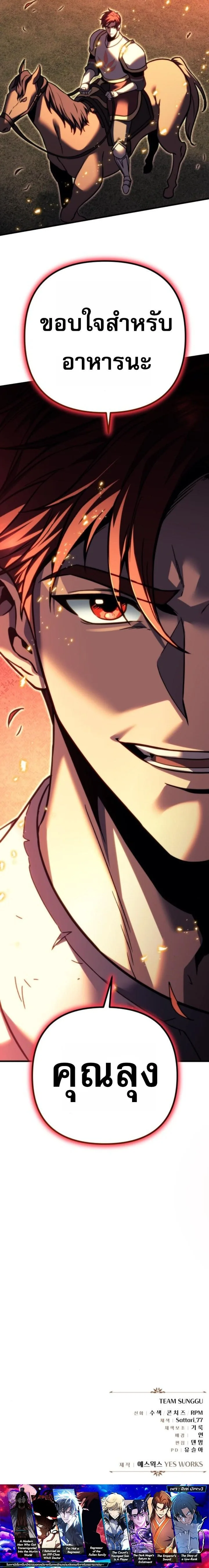 Regressor of the Fallen family ผู้ย้อนเวลากลับมาของตระกูลที่ล่มสลาย ตอนที่ 86 หน้า 23