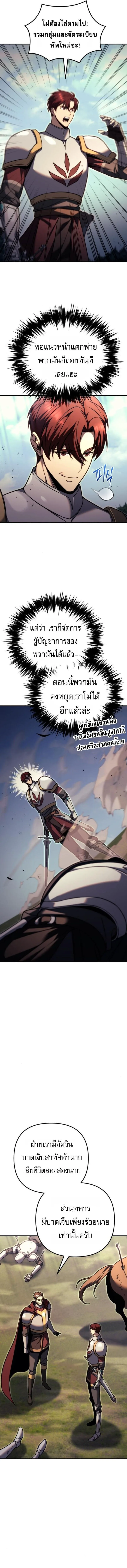 Regressor of the Fallen family ผู้ย้อนเวลากลับมาของตระกูลที่ล่มสลาย ตอนที่ 86 หน้า 4