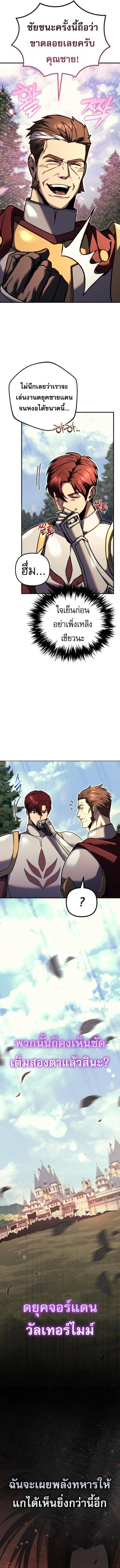 Regressor of the Fallen family ผู้ย้อนเวลากลับมาของตระกูลที่ล่มสลาย ตอนที่ 86 หน้า 5