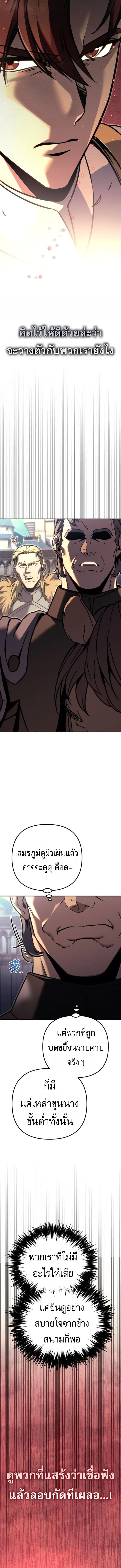 Regressor of the Fallen family ผู้ย้อนเวลากลับมาของตระกูลที่ล่มสลาย ตอนที่ 86 หน้า 6