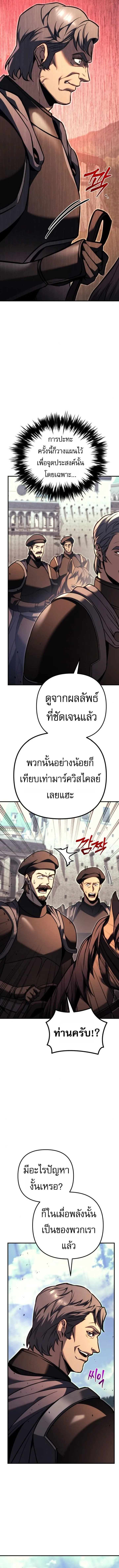 Regressor of the Fallen family ผู้ย้อนเวลากลับมาของตระกูลที่ล่มสลาย ตอนที่ 86 หน้า 7