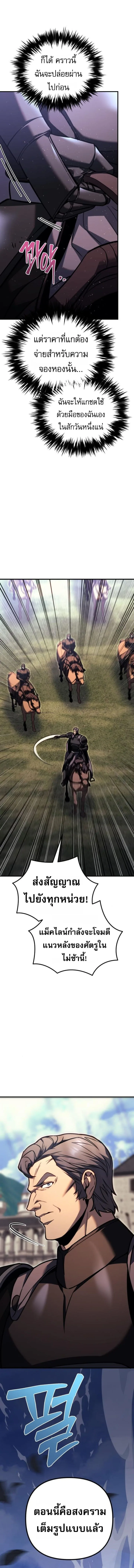 Regressor of the Fallen family ผู้ย้อนเวลากลับมาของตระกูลที่ล่มสลาย ตอนที่ 86 หน้า 9