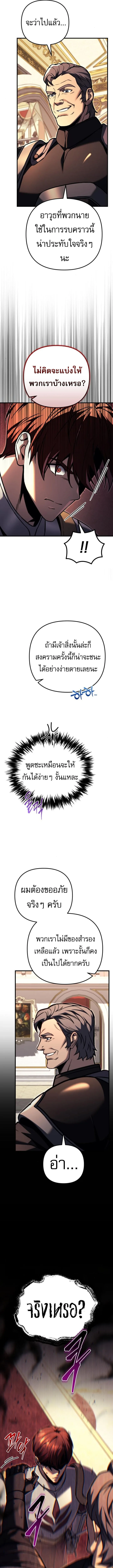 Regressor of the Fallen family ผู้ย้อนเวลากลับมาของตระกูลที่ล่มสลาย ตอนที่ 87 หน้า 10