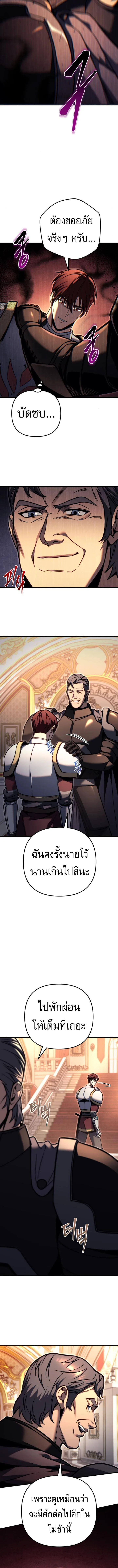 Regressor of the Fallen family ผู้ย้อนเวลากลับมาของตระกูลที่ล่มสลาย ตอนที่ 87 หน้า 11