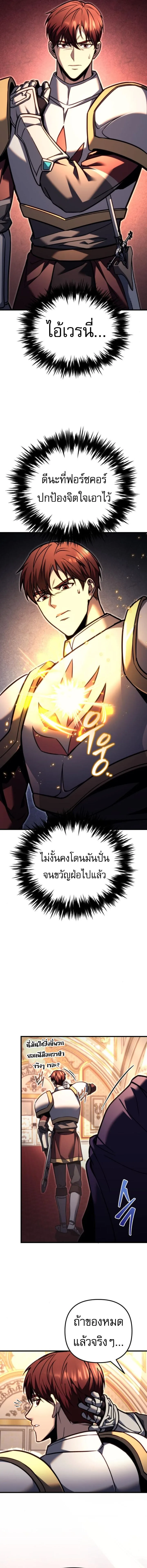 Regressor of the Fallen family ผู้ย้อนเวลากลับมาของตระกูลที่ล่มสลาย ตอนที่ 87 หน้า 12