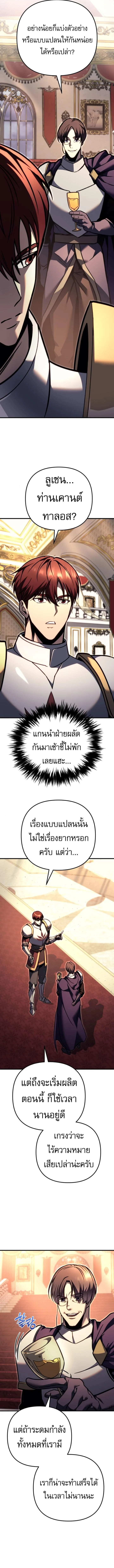 Regressor of the Fallen family ผู้ย้อนเวลากลับมาของตระกูลที่ล่มสลาย ตอนที่ 87 หน้า 13
