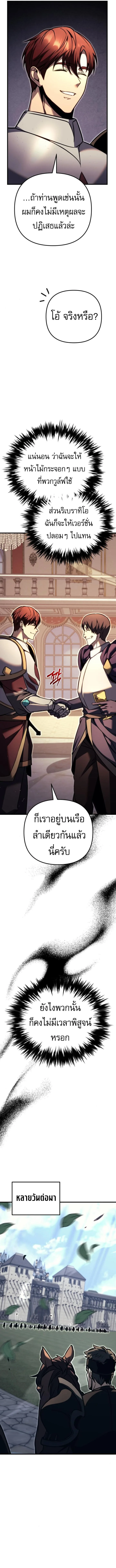 Regressor of the Fallen family ผู้ย้อนเวลากลับมาของตระกูลที่ล่มสลาย ตอนที่ 87 หน้า 14