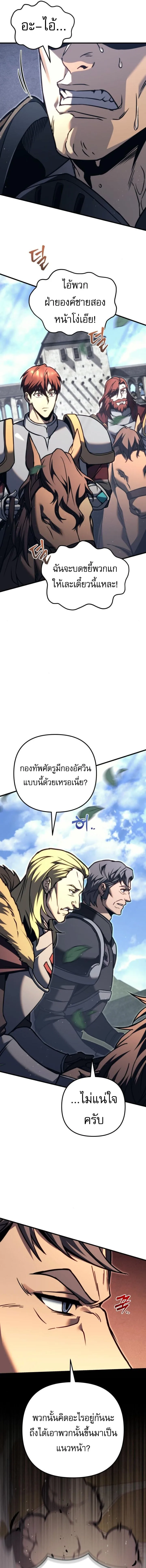 Regressor of the Fallen family ผู้ย้อนเวลากลับมาของตระกูลที่ล่มสลาย ตอนที่ 87 หน้า 15