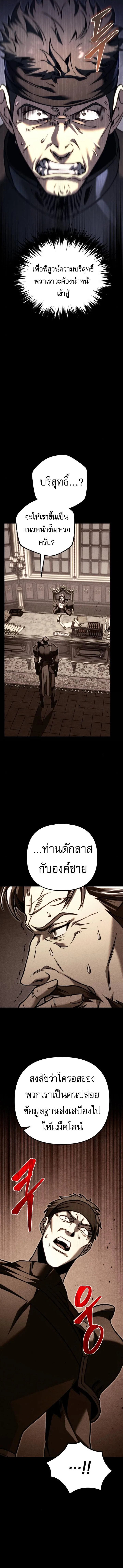 Regressor of the Fallen family ผู้ย้อนเวลากลับมาของตระกูลที่ล่มสลาย ตอนที่ 87 หน้า 17