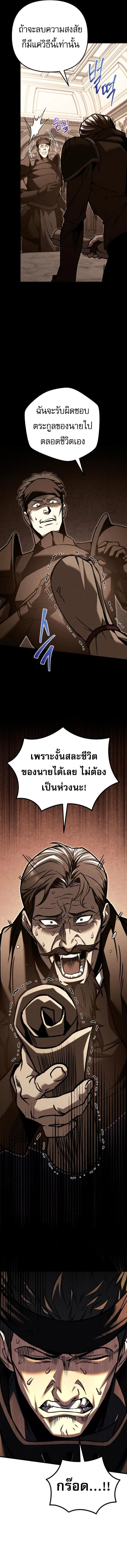 Regressor of the Fallen family ผู้ย้อนเวลากลับมาของตระกูลที่ล่มสลาย ตอนที่ 87 หน้า 18