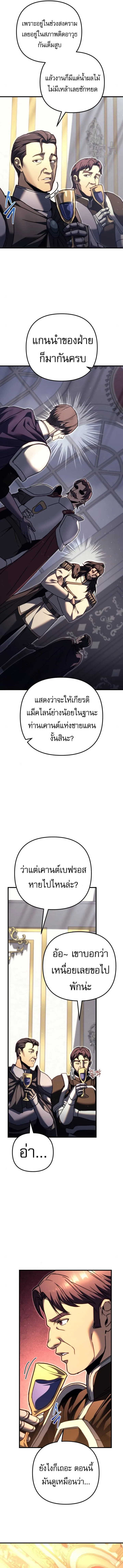 Regressor of the Fallen family ผู้ย้อนเวลากลับมาของตระกูลที่ล่มสลาย ตอนที่ 87 หน้า 2