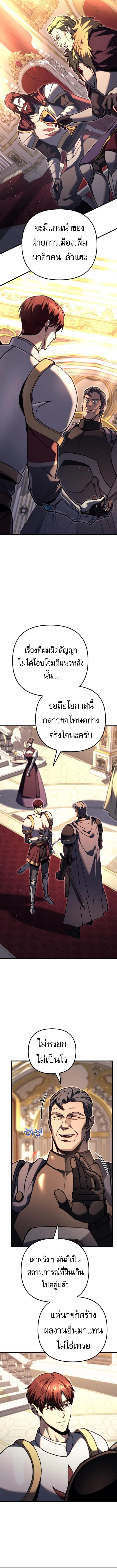 Regressor of the Fallen family ผู้ย้อนเวลากลับมาของตระกูลที่ล่มสลาย ตอนที่ 87 หน้า 3