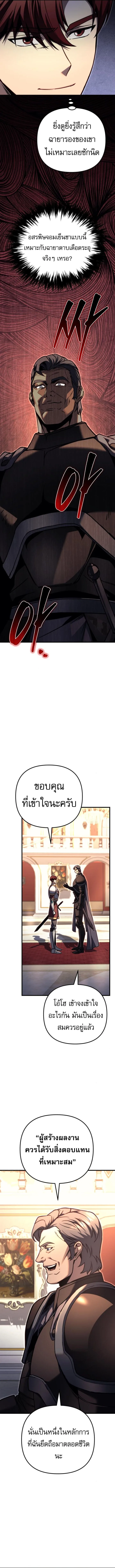 Regressor of the Fallen family ผู้ย้อนเวลากลับมาของตระกูลที่ล่มสลาย ตอนที่ 87 หน้า 4