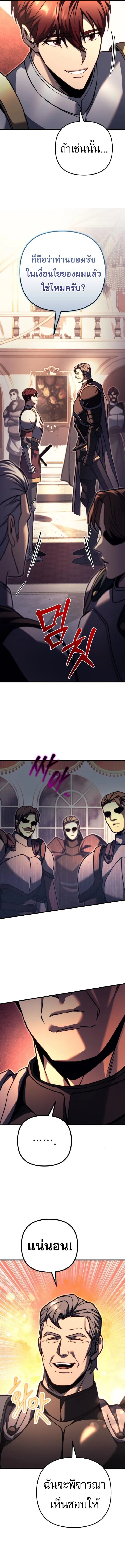 Regressor of the Fallen family ผู้ย้อนเวลากลับมาของตระกูลที่ล่มสลาย ตอนที่ 87 หน้า 5