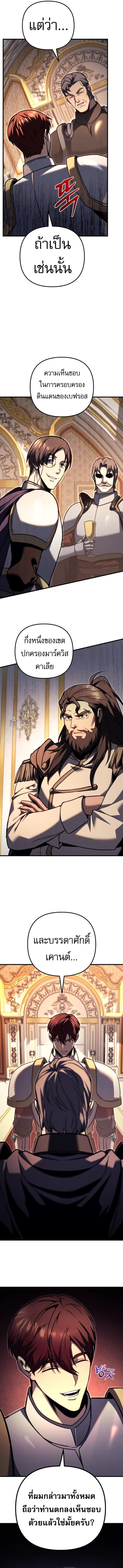 Regressor of the Fallen family ผู้ย้อนเวลากลับมาของตระกูลที่ล่มสลาย ตอนที่ 87 หน้า 6