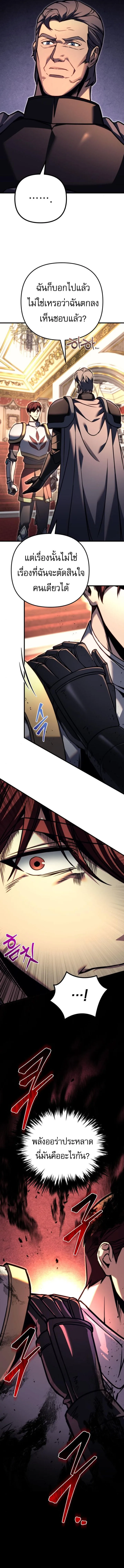 Regressor of the Fallen family ผู้ย้อนเวลากลับมาของตระกูลที่ล่มสลาย ตอนที่ 87 หน้า 7