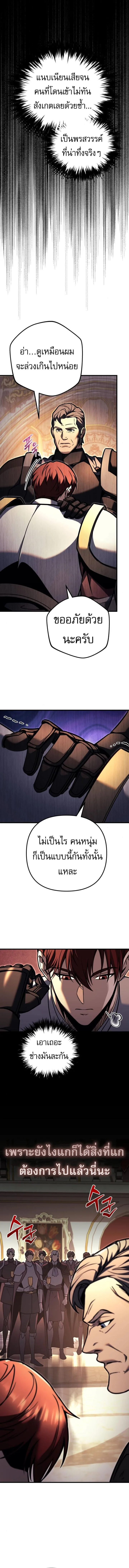 Regressor of the Fallen family ผู้ย้อนเวลากลับมาของตระกูลที่ล่มสลาย ตอนที่ 87 หน้า 9