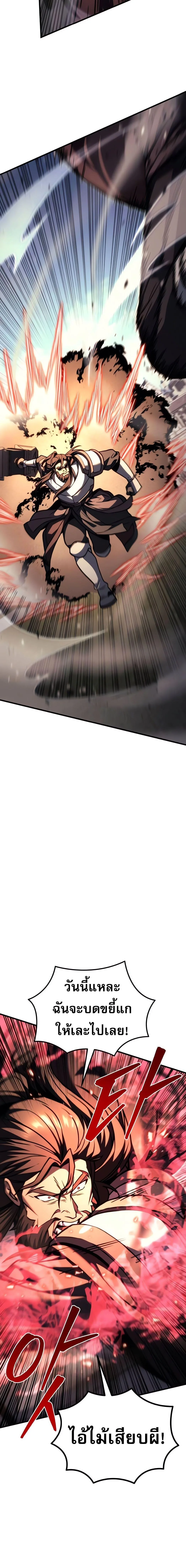 Regressor of the Fallen family ผู้ย้อนเวลากลับมาของตระกูลที่ล่มสลาย ตอนที่ 88 หน้า 10