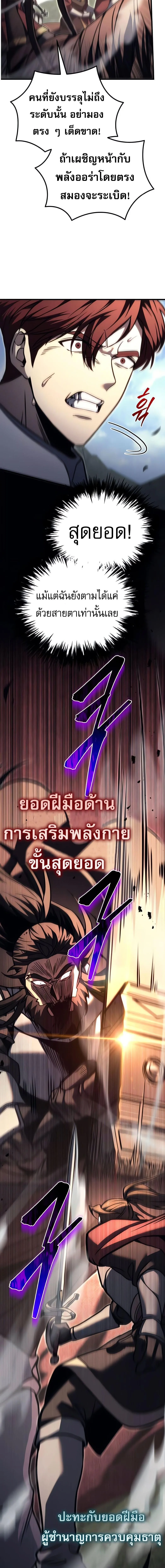Regressor of the Fallen family ผู้ย้อนเวลากลับมาของตระกูลที่ล่มสลาย ตอนที่ 88 หน้า 13