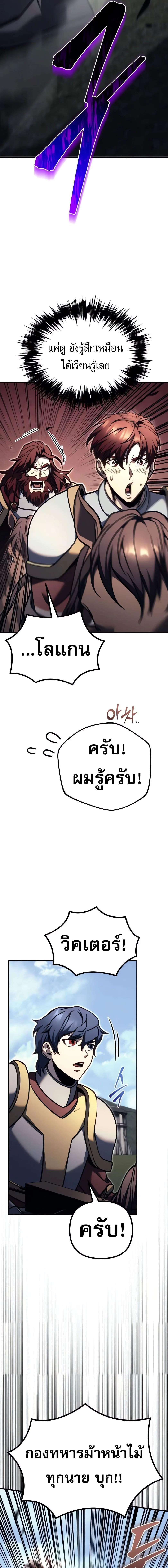 Regressor of the Fallen family ผู้ย้อนเวลากลับมาของตระกูลที่ล่มสลาย ตอนที่ 88 หน้า 14