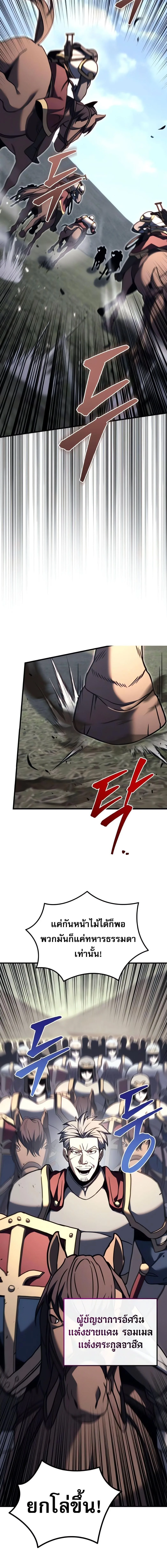 Regressor of the Fallen family ผู้ย้อนเวลากลับมาของตระกูลที่ล่มสลาย ตอนที่ 88 หน้า 15