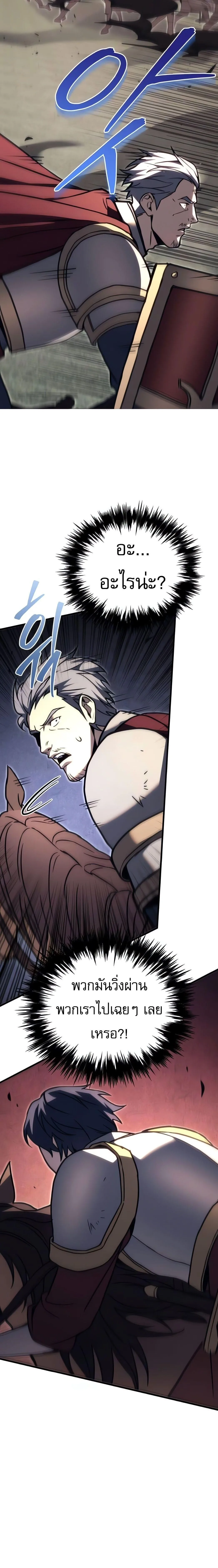 Regressor of the Fallen family ผู้ย้อนเวลากลับมาของตระกูลที่ล่มสลาย ตอนที่ 88 หน้า 17