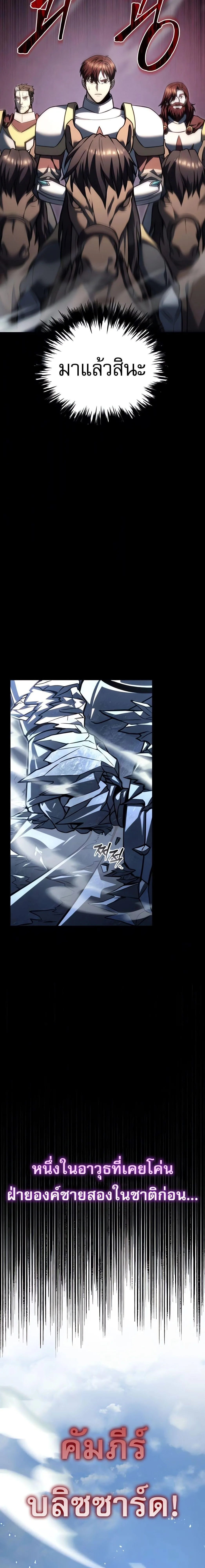 Regressor of the Fallen family ผู้ย้อนเวลากลับมาของตระกูลที่ล่มสลาย ตอนที่ 88 หน้า 2
