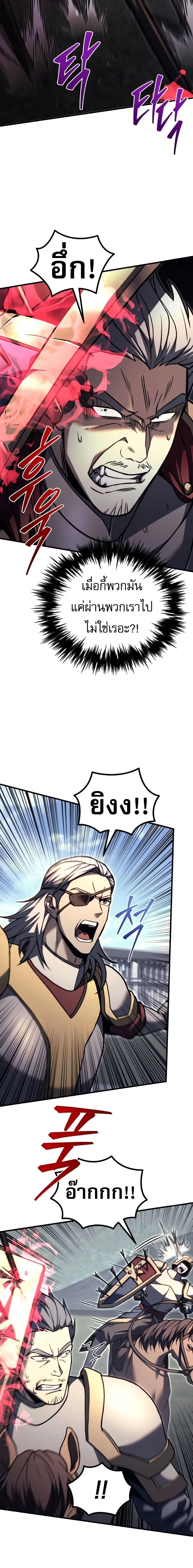 Regressor of the Fallen family ผู้ย้อนเวลากลับมาของตระกูลที่ล่มสลาย ตอนที่ 88 หน้า 20