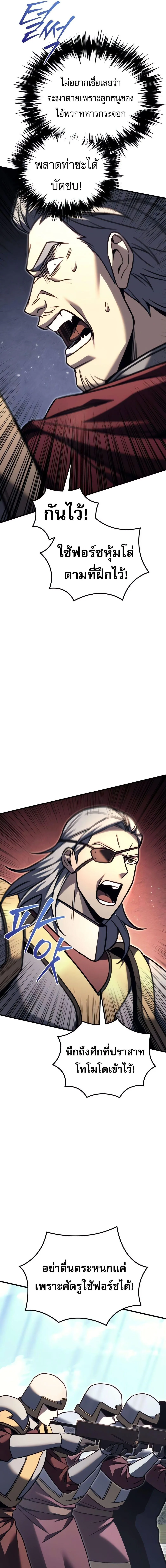 Regressor of the Fallen family ผู้ย้อนเวลากลับมาของตระกูลที่ล่มสลาย ตอนที่ 88 หน้า 21