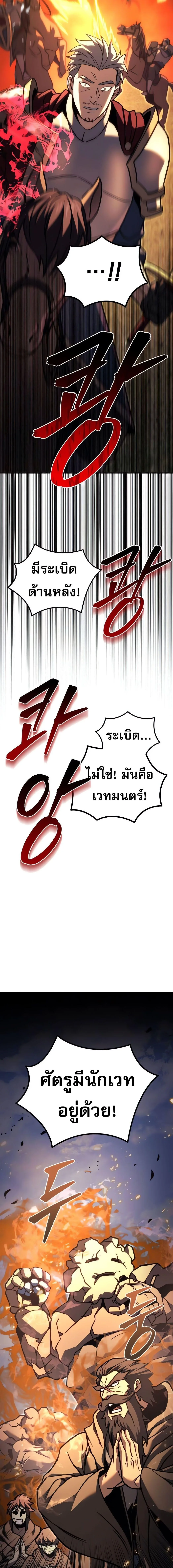 Regressor of the Fallen family ผู้ย้อนเวลากลับมาของตระกูลที่ล่มสลาย ตอนที่ 88 หน้า 23