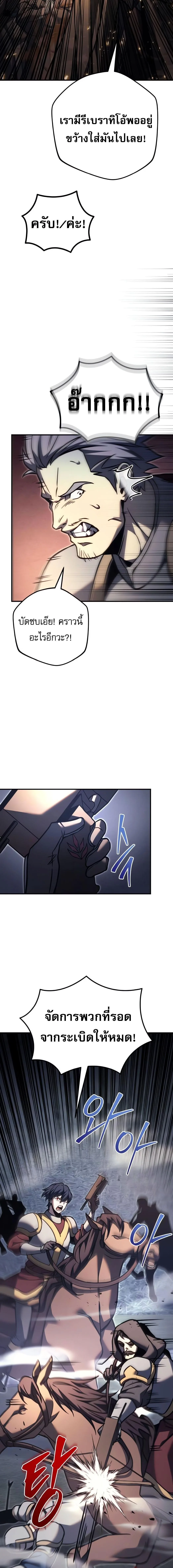 Regressor of the Fallen family ผู้ย้อนเวลากลับมาของตระกูลที่ล่มสลาย ตอนที่ 88 หน้า 24
