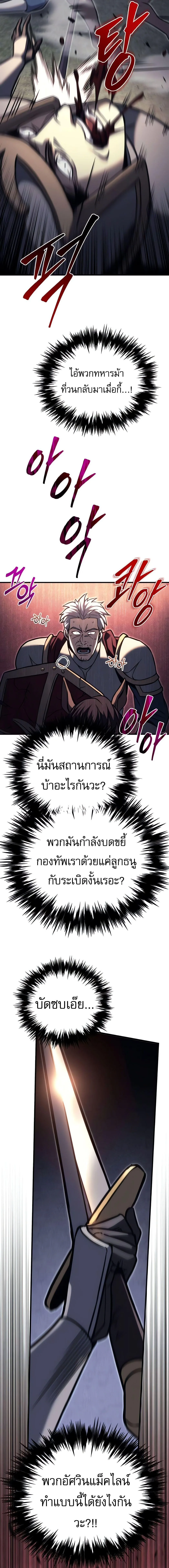 Regressor of the Fallen family ผู้ย้อนเวลากลับมาของตระกูลที่ล่มสลาย ตอนที่ 88 หน้า 25