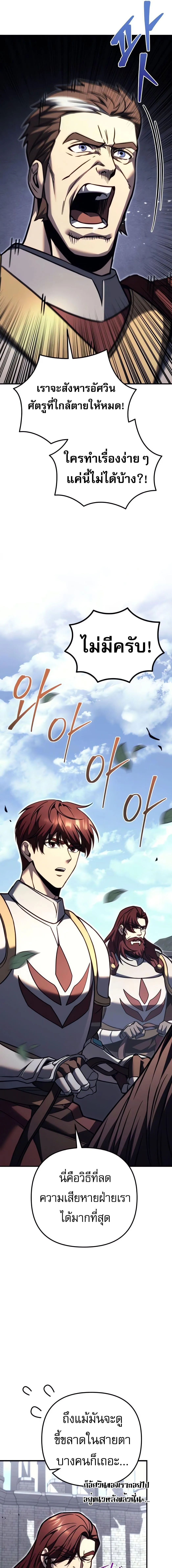 Regressor of the Fallen family ผู้ย้อนเวลากลับมาของตระกูลที่ล่มสลาย ตอนที่ 88 หน้า 27
