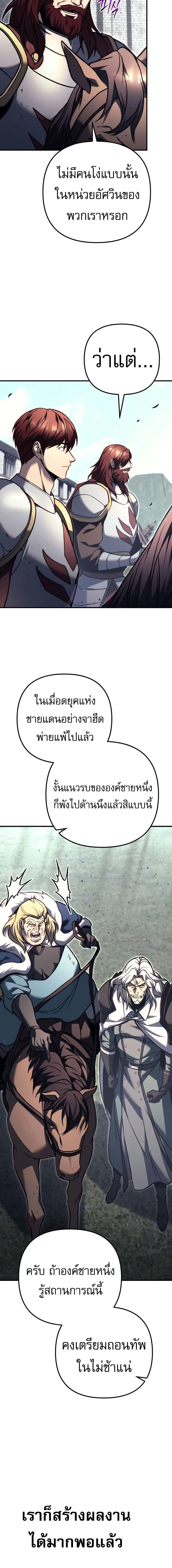 Regressor of the Fallen family ผู้ย้อนเวลากลับมาของตระกูลที่ล่มสลาย ตอนที่ 88 หน้า 28
