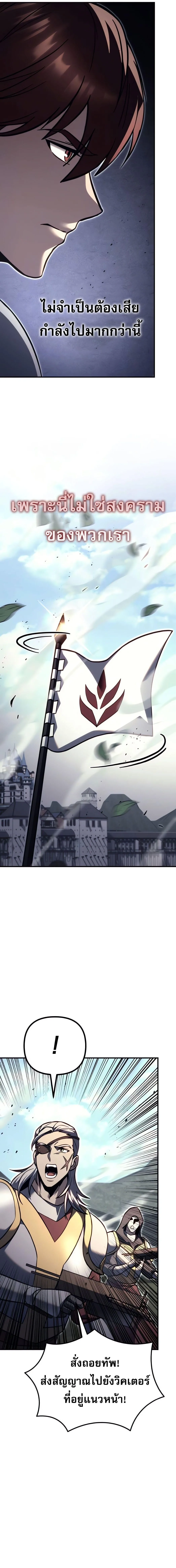 Regressor of the Fallen family ผู้ย้อนเวลากลับมาของตระกูลที่ล่มสลาย ตอนที่ 88 หน้า 29
