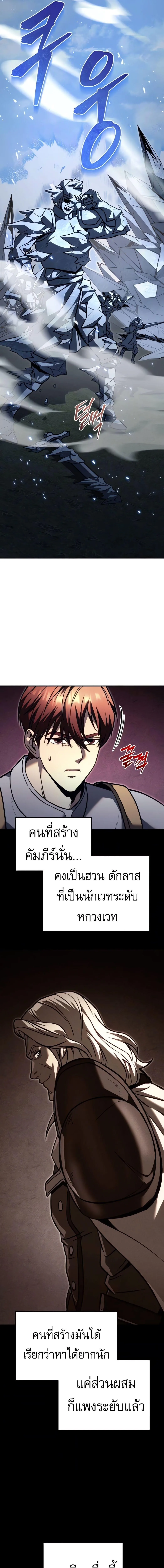 Regressor of the Fallen family ผู้ย้อนเวลากลับมาของตระกูลที่ล่มสลาย ตอนที่ 88 หน้า 3
