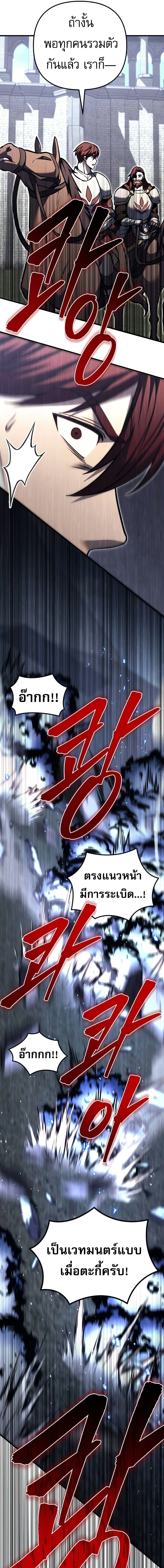 Regressor of the Fallen family ผู้ย้อนเวลากลับมาของตระกูลที่ล่มสลาย ตอนที่ 88 หน้า 31