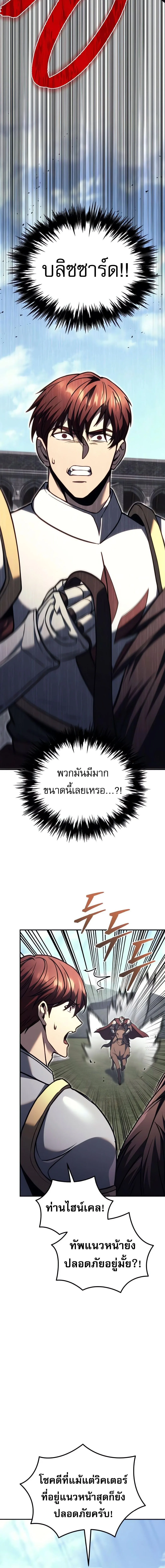 Regressor of the Fallen family ผู้ย้อนเวลากลับมาของตระกูลที่ล่มสลาย ตอนที่ 88 หน้า 32
