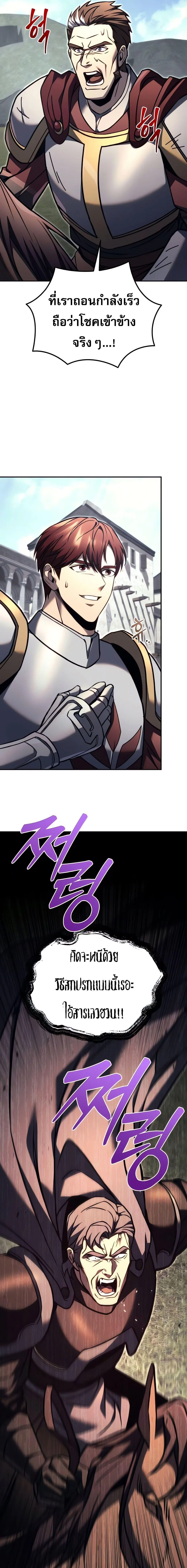 Regressor of the Fallen family ผู้ย้อนเวลากลับมาของตระกูลที่ล่มสลาย ตอนที่ 88 หน้า 33