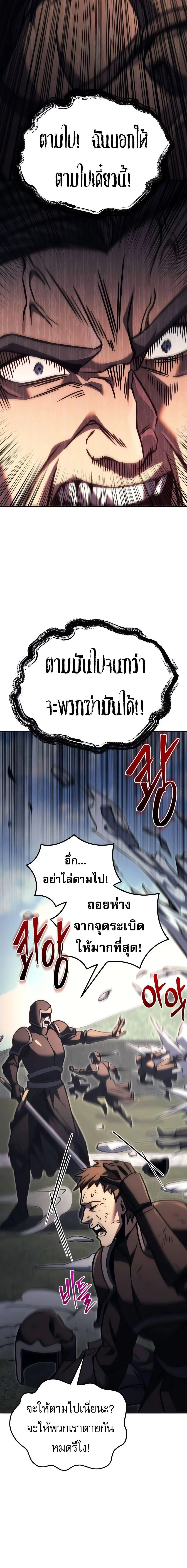 Regressor of the Fallen family ผู้ย้อนเวลากลับมาของตระกูลที่ล่มสลาย ตอนที่ 88 หน้า 34