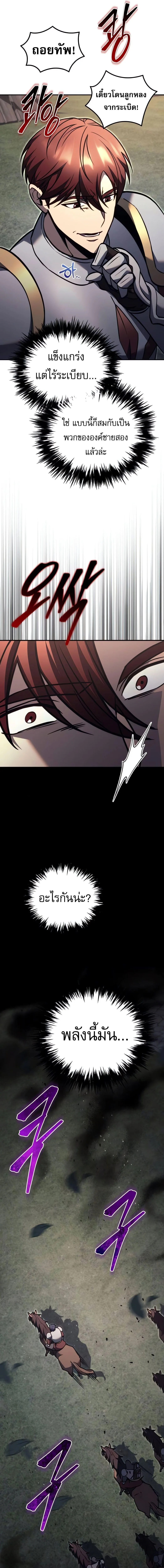 Regressor of the Fallen family ผู้ย้อนเวลากลับมาของตระกูลที่ล่มสลาย ตอนที่ 88 หน้า 35